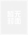 Po-18.com强睡了校草之后(NPH)